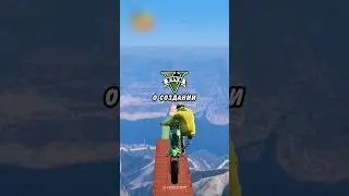 📙 Спидран По Фактам GTA 