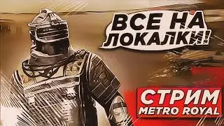 Охота на золотые билеты.Файты в метро рояль 
