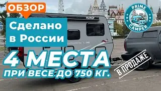 Пожалуй ЛУЧШИЙ прицеп 750кг. сделан в России! Прицеп-дача 