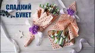 Сладкий букет на 8 марта из протеиновых батончиков\подарок на 8 марта/пп букет