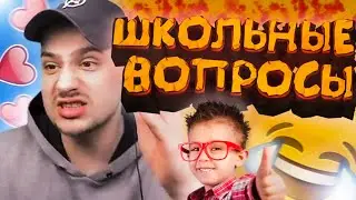 КАК МАРАС ШАКУР ЗАДАВАЛ ШКОЛЬНЫЕ ВОПРОСЫ... (нарезка) | MARAS SHAKUR | GTA SAMP