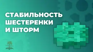 Темпоральная Стабильность и Шестеренка в Винтаж Стори - Обзор