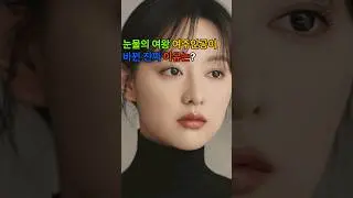 #눈물의여왕 여주인공이 바뀐 진짜 이유는?
