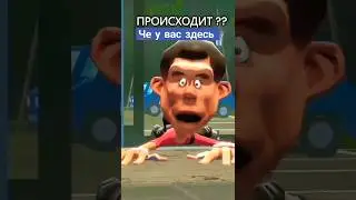 ЧЁ у ВАС здесь ПРОИСХОДИТ ?! 