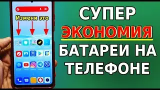 ЭТИ ФУНКЦИИ СИЛЬНО РАЗРЯЖАЮТ БАТАРЕЮ на вашем телефоне! Полная оптимизация Xiaomi miui 13