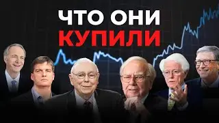 ТОП 5 Акций: Какие акции покупают знаменитые инвесторы в 2023