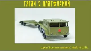 Тягач МАЗ-535 с платформой Военная техника ТПЗ  USSR #car #military #oldcars #vintagecars