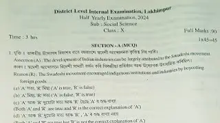 Lakhimpur  Class X Half yearly Examination 2024|Social Science Question paper with solved MCQs|