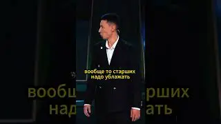 Старших надо ублажать 🤣😂 Астана Шоу Звезды 