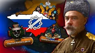 HOI4: ЛЕДЯНОЙ ПОХОД ДЕНИКИНА В HOI4: RISE OF RUSSIA