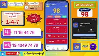 (21-03-2025) (မနက်ပိုင်း) 2D Live တိုက်ရိုက် #2dlive #2dmyanmar #2d #2dliveresults #2d3d #3d