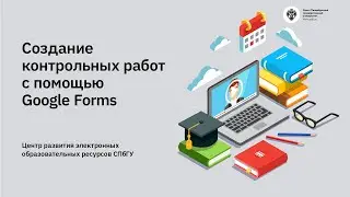 Создание контрольных работ с помощью Google Forms
