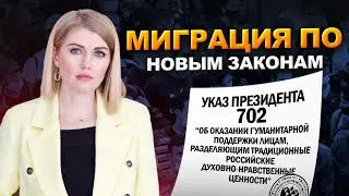 Шокирующий Указ Президента: Россия Принимает Новых Мигрантов! Как мигранты меняют наши города?