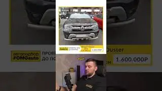 Как выросли цены на авто за 3 года – #OMGauto #автоподбор #подборавто