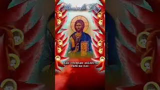 Фрагмент молитвы "Сподоби Господи"