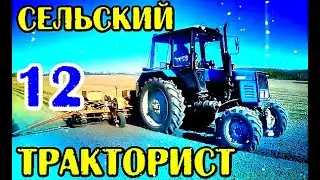 Трактор БЕЛАРУС СЕЛЬСКИЙ ТРАКТОРИСТ 12 СИНИЙ ТРАКТОР ТРАКТОРНАСТОЯЩИЙ 