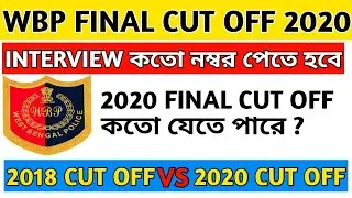 Wbp constable final cut off 2020 || wbp constable 2018 cutoff vs 2020 cut off ||