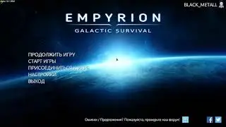 Empyrion   Galactic Survival АЛЬФА 12 КАК СПАСТИ ЛУТ В НОВОЙ ИГРЕ со старого сохранения