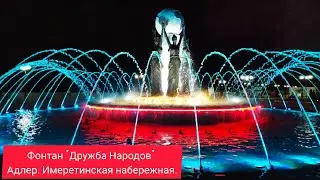 Фонтан 