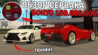 ЛЮТЫЕ ТАЧКИ И ТЮНИНГ!НОВАЯ РАБОТА?!БОНУС 150 ЛЯМОВ РУБЛЕЙ!!!-ОБЗОР СЕРВЕРА МТА