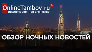 Обзор ночных новостей на 13 июня 2023 года