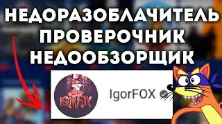 @igorfoxxx ты поспешил с выводами, мой магазин не скам!