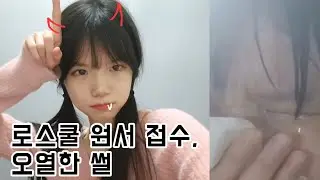 로스쿨 원서 접수 전 날 오열한 썰