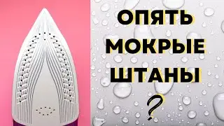 НИКОГДА НЕ ПОКУПАЙТЕ УТЮГ