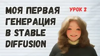 Как установить модель в Stable Diffusion
