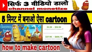 make larva animation video and earn money from Youtube #larva #animationvideoforkids