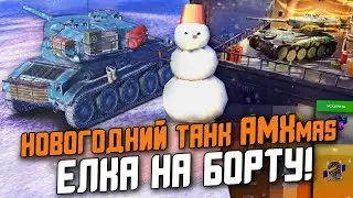 СОБЫТИЕ К НОВОМУ ГОДУ - НОВЫЙ БОЕВОЙ ПРОПУСК И ТАНК AMXmas! / Wot Blitz