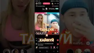 ты танцуй я кайфуй 