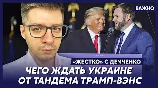 Топ-аналитик Демченко о том, как Байдена обвинили в покушении на Трампа