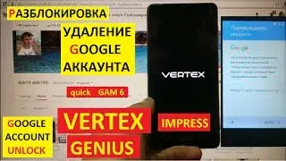 Разблокировка аккаунта google Vertex Impress Genius FRP Bypass Google account vertex genius