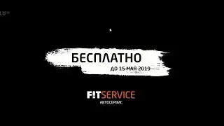 БЕСПЛАТНАЯ замена амортизаторов и пружин KYB в FIT SERVICE!