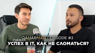 QAHARMAN PODCAST: МАГЗУМ ТОЛЕШ - СТАРТАПЫ В КЗ, УСПЕХ В IT, ПАРТНЕРСТВО И ИНВЕСТИЦИИ