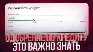 Теперь банки мне дают Кредиты ‼️ Как я сформировал кредитную историю