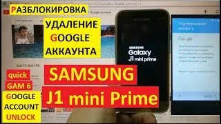 FRP Samsung J1 mini prime Сброс аккаунта Гугл J106FM