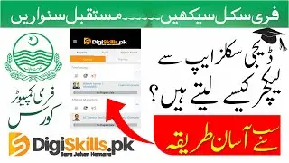 How to use DigiSkill APP | Course in digiskill LMS | Register in digiskills   Apply online | Use lms