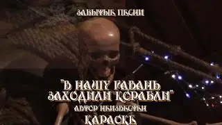 Забытые песни - 