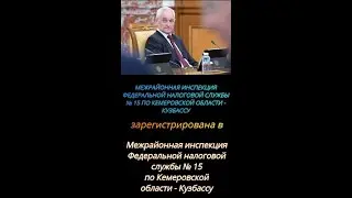 А где же зарегистрирована Налоговая!?  Расследование. Народный Контроль в действии.