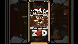 Окупной Рейд По Дверям В Zeed #rust #растмобайл #zeed #оксайд #зид