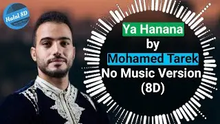 Mohamed Tarek - Ya Hanana | NO MUSIC Version(8D) | Halal 8D