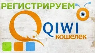 Как Зарегистрировать QIWI Кошелек