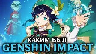 КАК ВЫГЛЯДЕЛ GENSHIN IMPACT ДО РЕЛИЗА