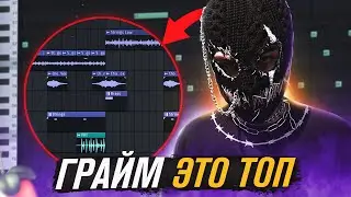 Как Сделать ГРАЙМ Бит в FL STUDIO с НУЛЯ в 2024 🔥 UK GRIME | Обучение битмейкингу