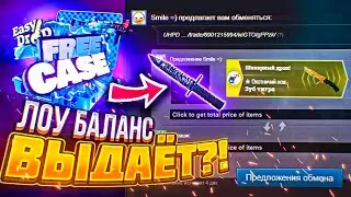 👑 EASYDROP - ПРОВЕРКА С БАЛАНСА 2500 Р С ПОДКРУТКОЙ 70% КС ГО