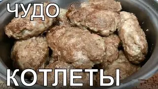 Как приготовить Котлеты домашние. Рецепт приготовления сочные, пышные, вкусные.