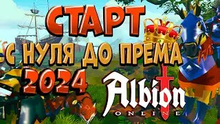 СТАРТ С НУЛЯ до ПРЕМИУМА 2024 в Альбион Онлайн | ГАЙД ДЛЯ НОВИЧКОВ | ZERO to HERO Albion Online