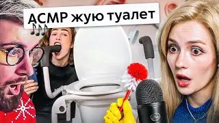 МИР ДИКОГО ASMR 4 | РЕАКЦИЯ на БРИДЖ